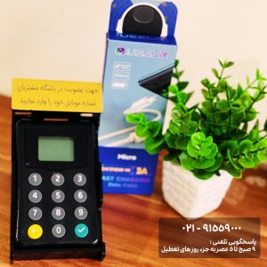 دستگاه ذخیره شماره موبایل مشتریان