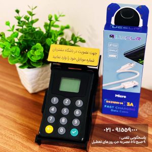 دستگاه ذخیره شماره موبایل + پایه مشکی