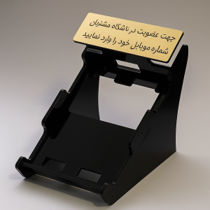پایه دستگاه ثبت شماره مشتری مشکی